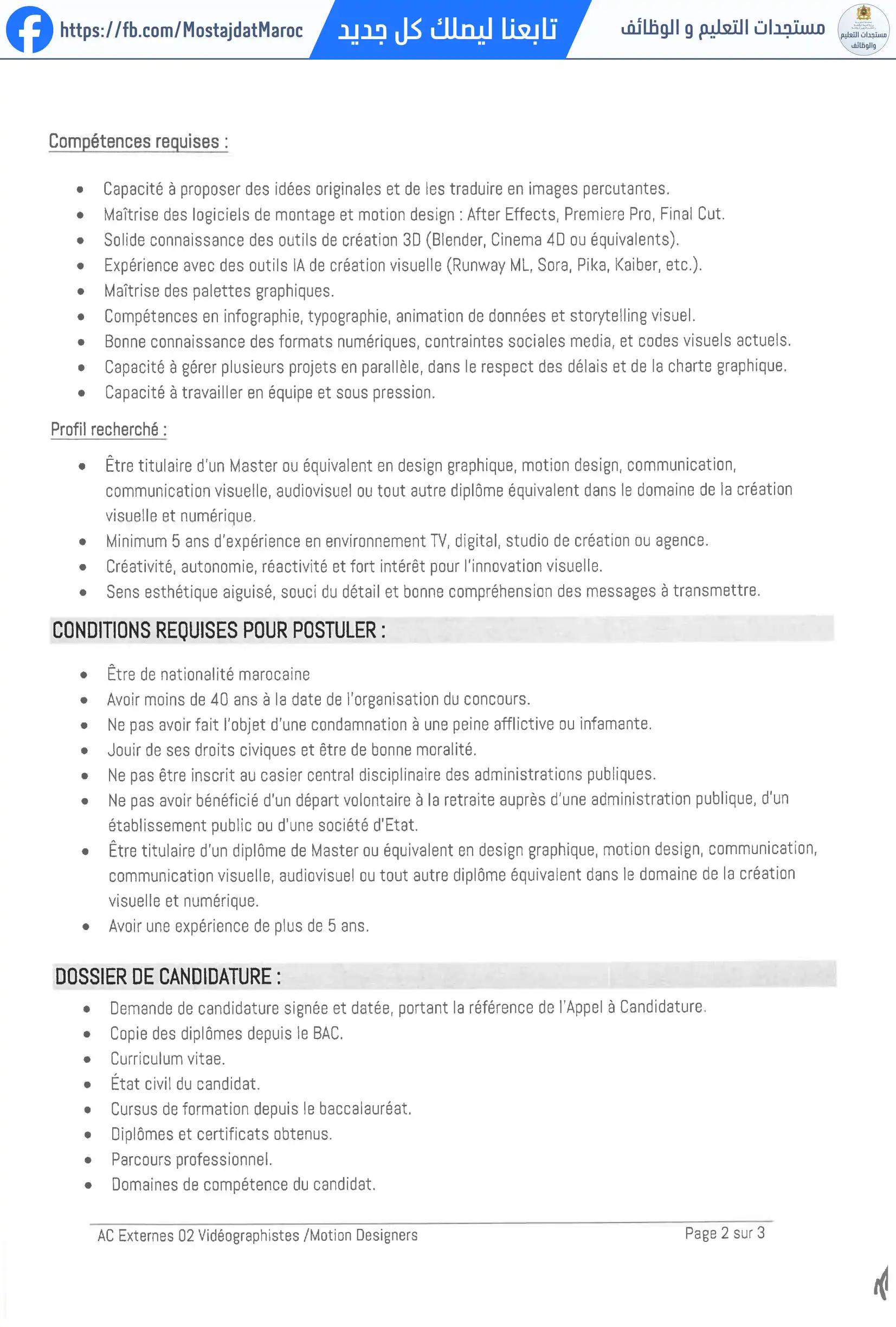 مباراة لتوظيف مصمم فيديو / موشن غرافيك - 2